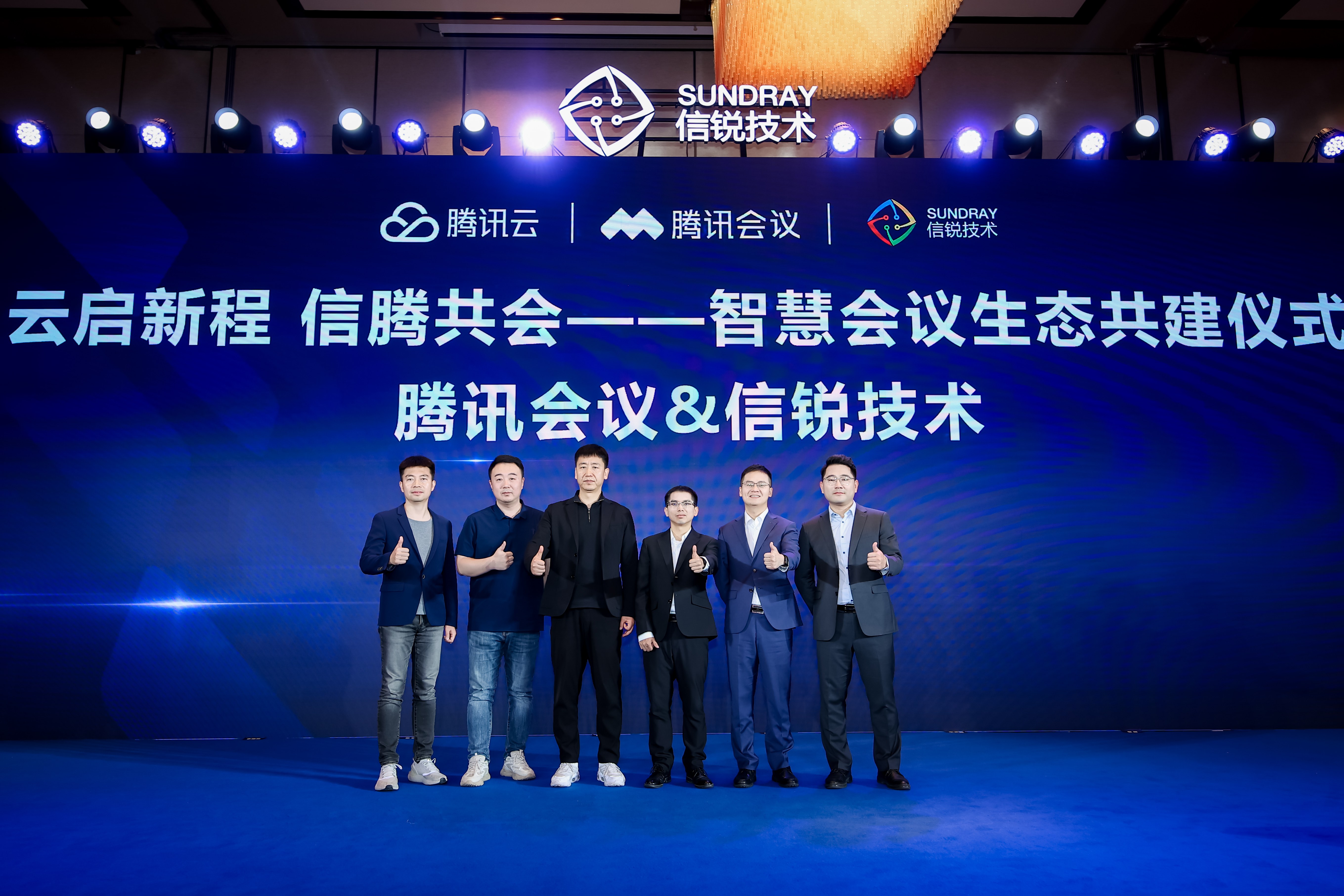 云启新程,信腾共会 | 腾讯会议&信锐技术生态共建仪式!